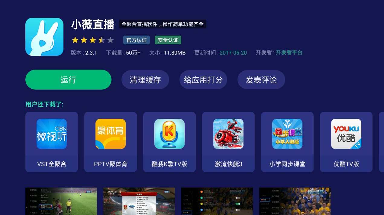 直播聚合下载